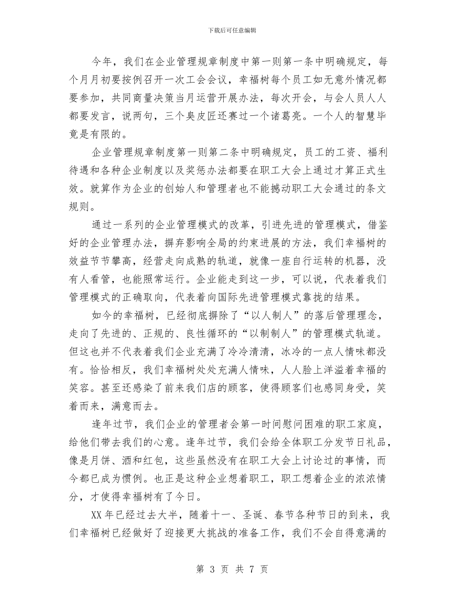 企业管理交流发言报告与企业管理学习心得体会范文汇编_第3页