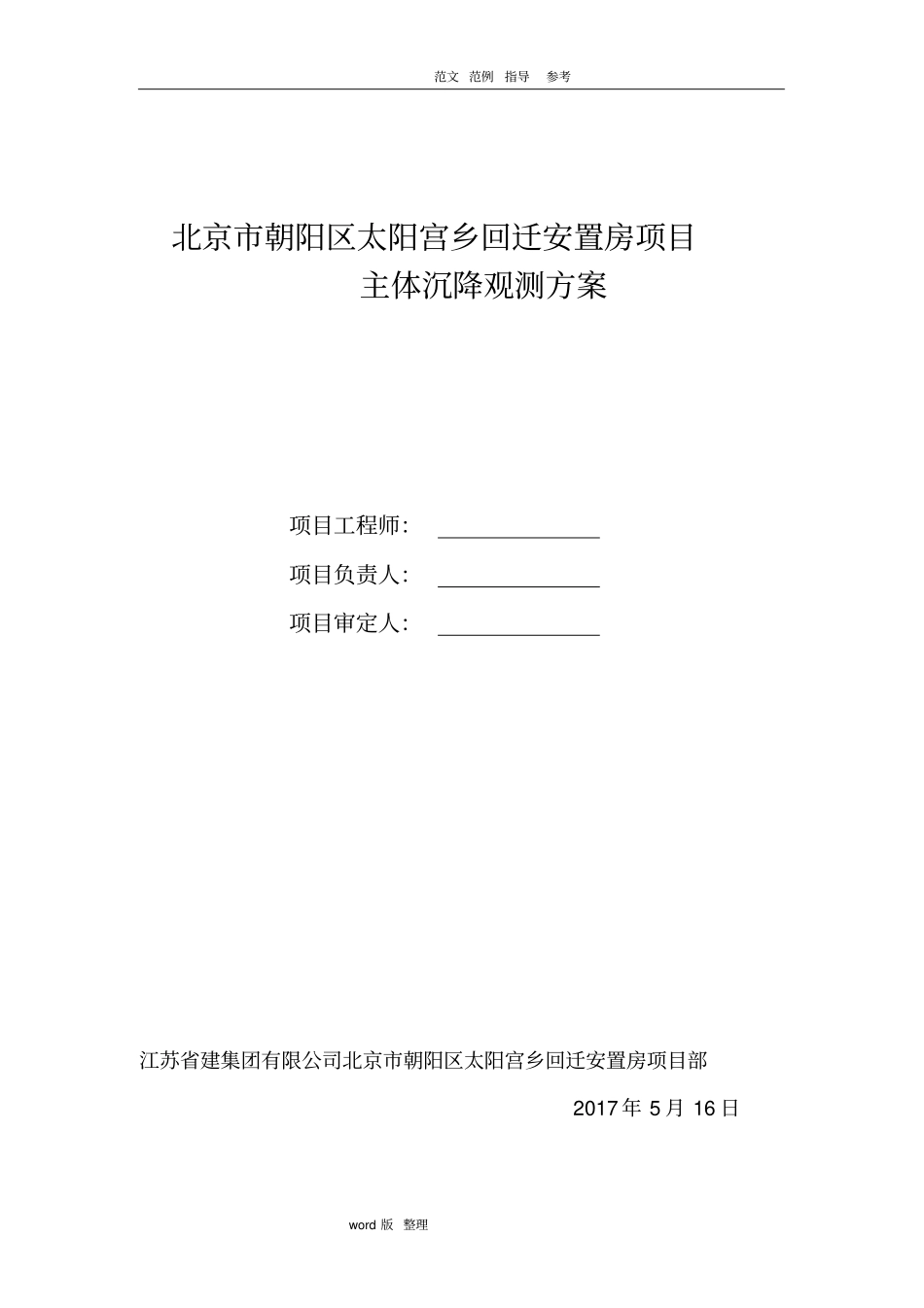 主楼沉降观测方案总结_第1页