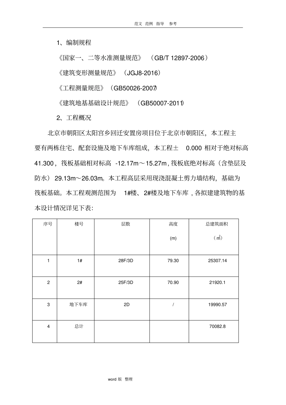 主楼沉降观测方案总结_第2页
