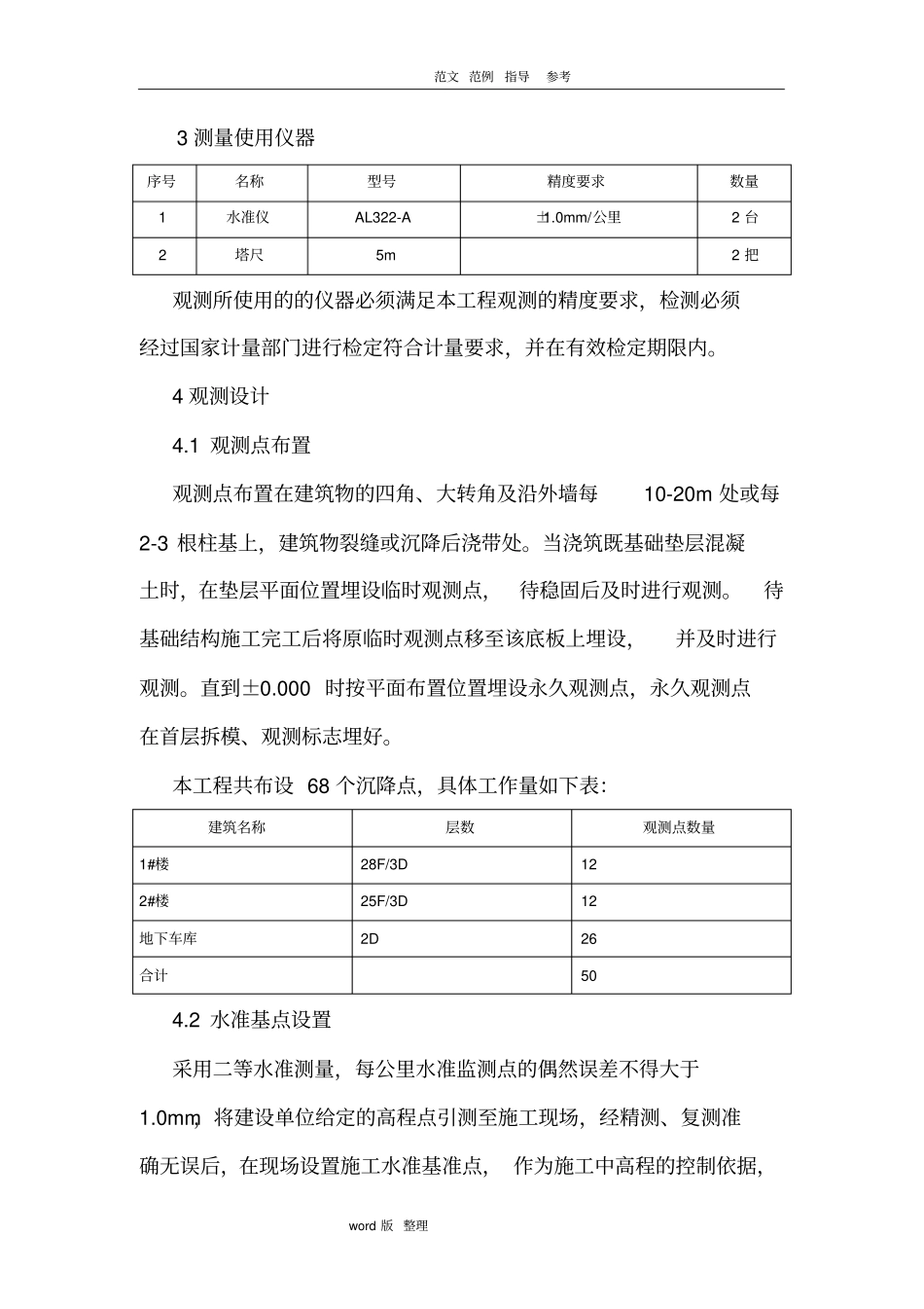 主楼沉降观测方案总结_第3页