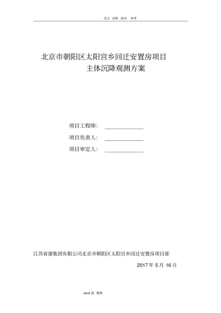 主楼沉降观测方案总结