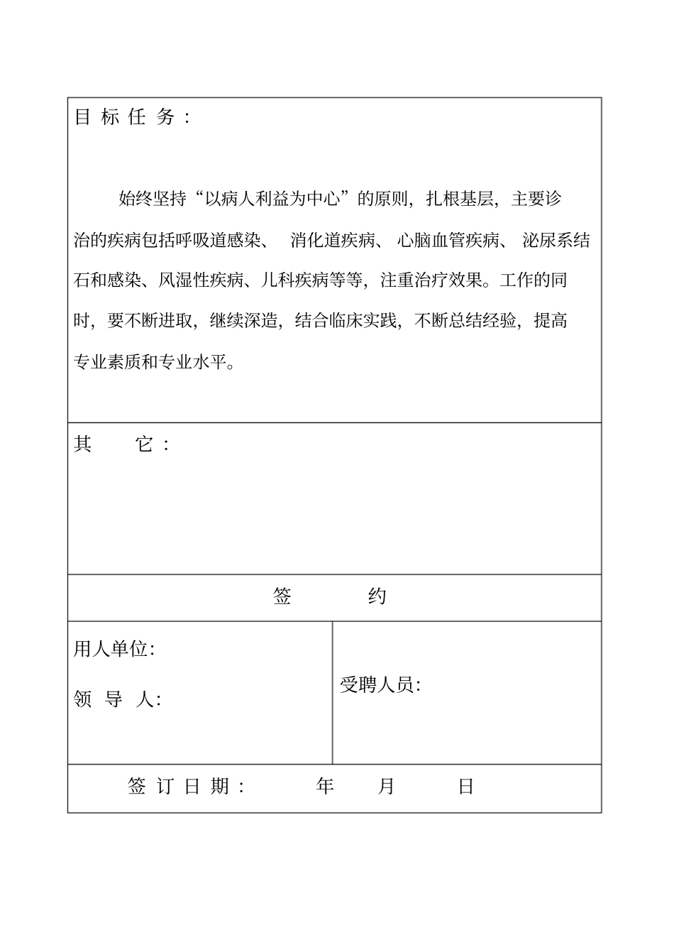 主治医师专业技术职务聘约与填写_第3页