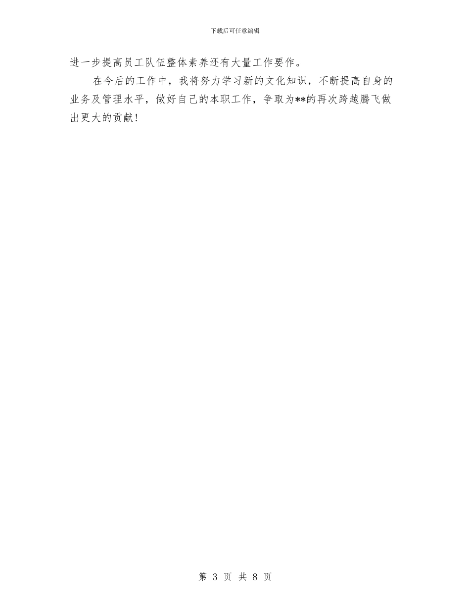 企业管理人员年终工作总结与企业管理年终工作总结汇编_第3页