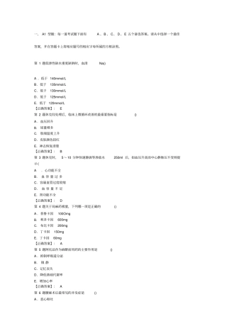 主治医师普外科基础知识历年真题
