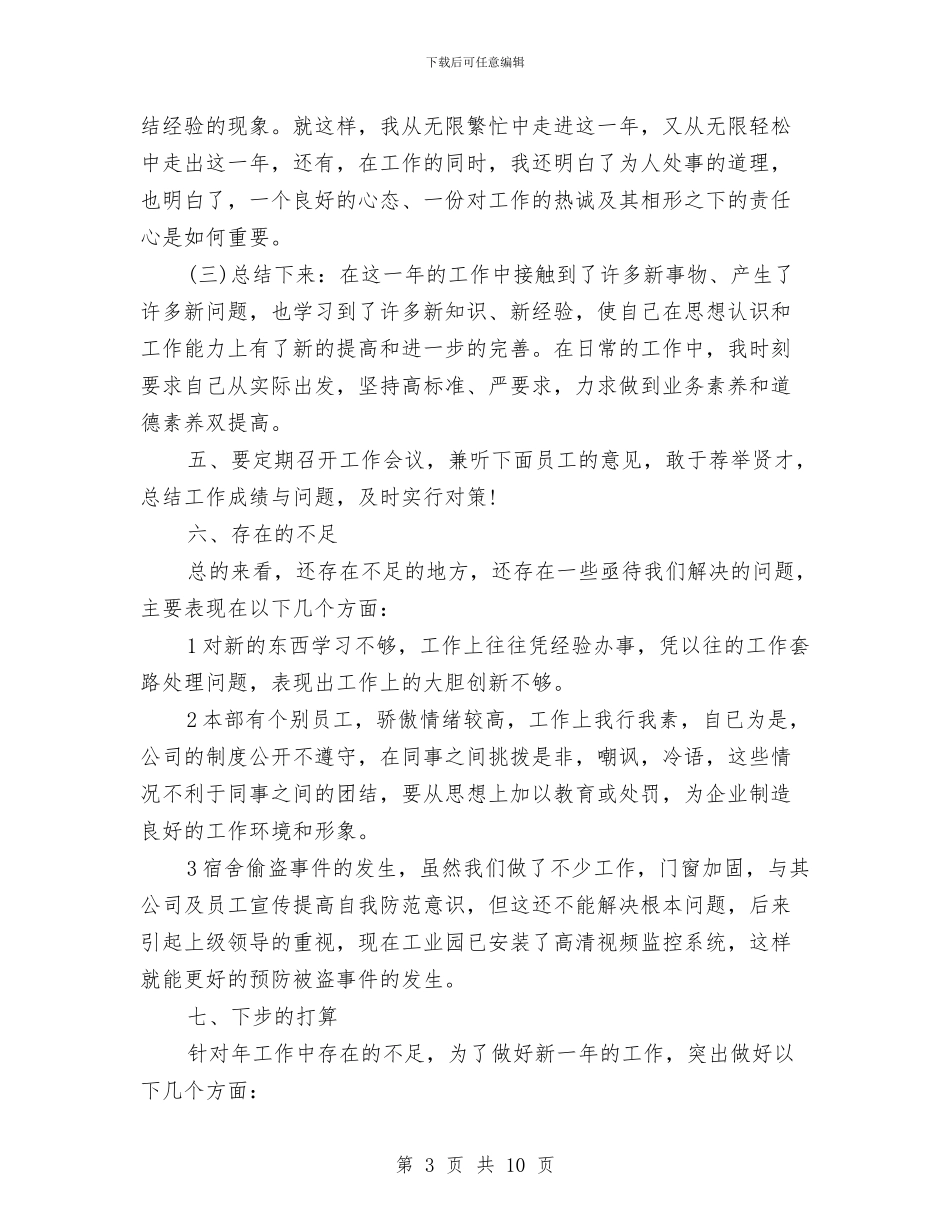 企业管理人员年度工作总结与企业管理培训总结范文汇编_第3页
