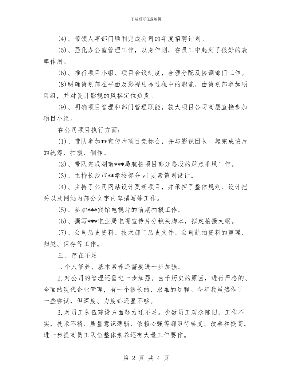 企业管理人员年终工作总结与企业管理开题报告汇编_第2页