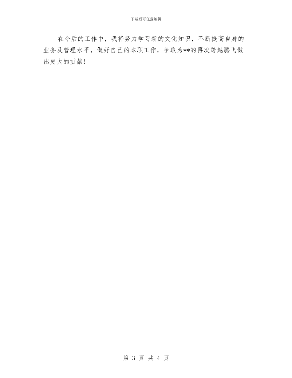 企业管理人员年终工作总结与企业管理开题报告汇编_第3页