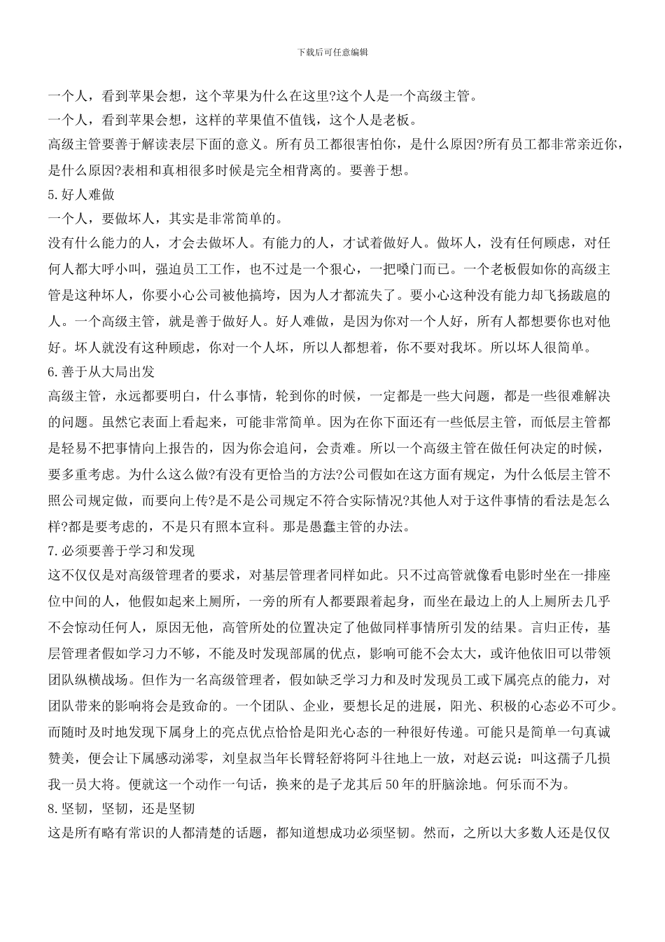 企业管理人员的管理思想_第2页