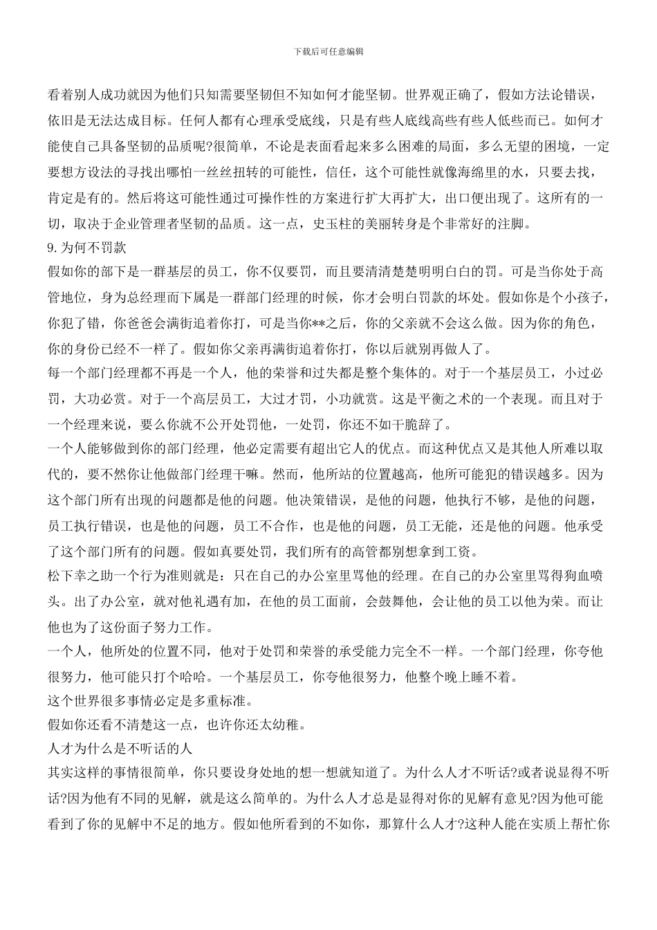 企业管理人员的管理思想_第3页