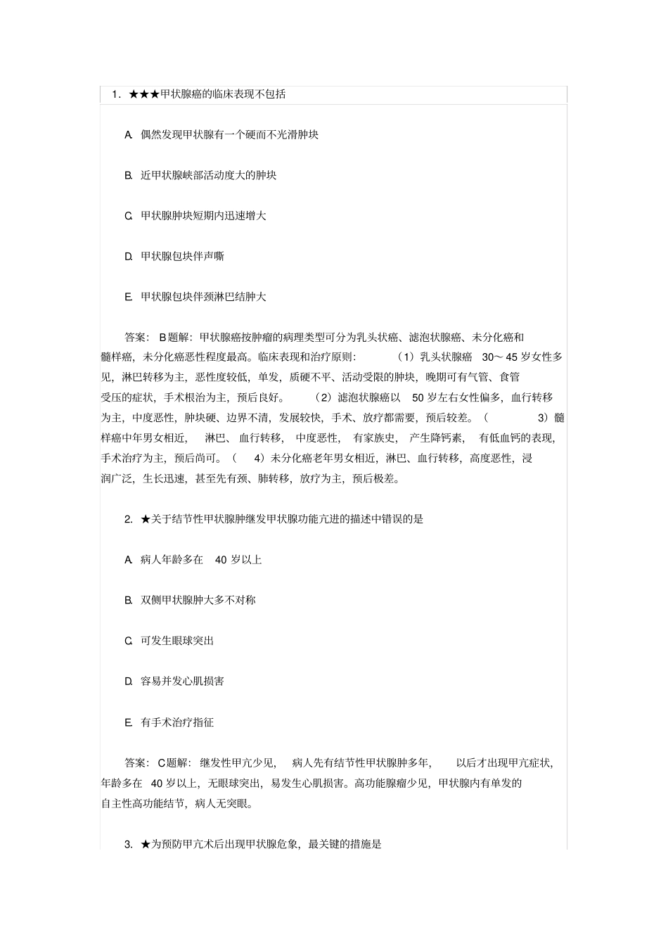 主治医师考试外科学基础题普通外科学_第1页