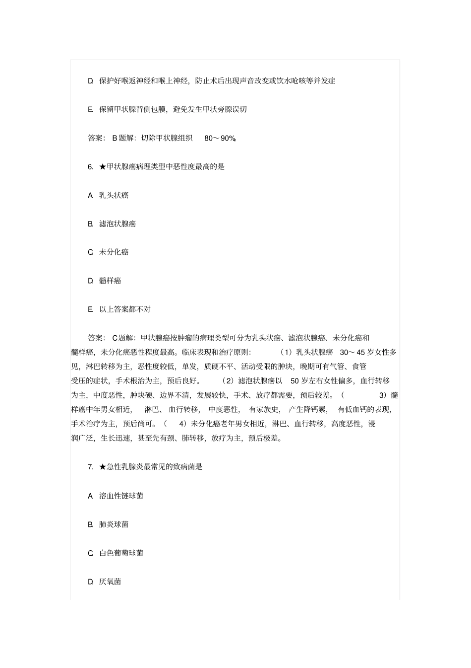 主治医师考试外科学基础题普通外科学_第3页