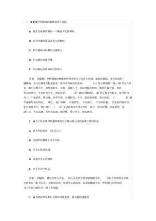 主治医师考试外科学基础题普通外科学