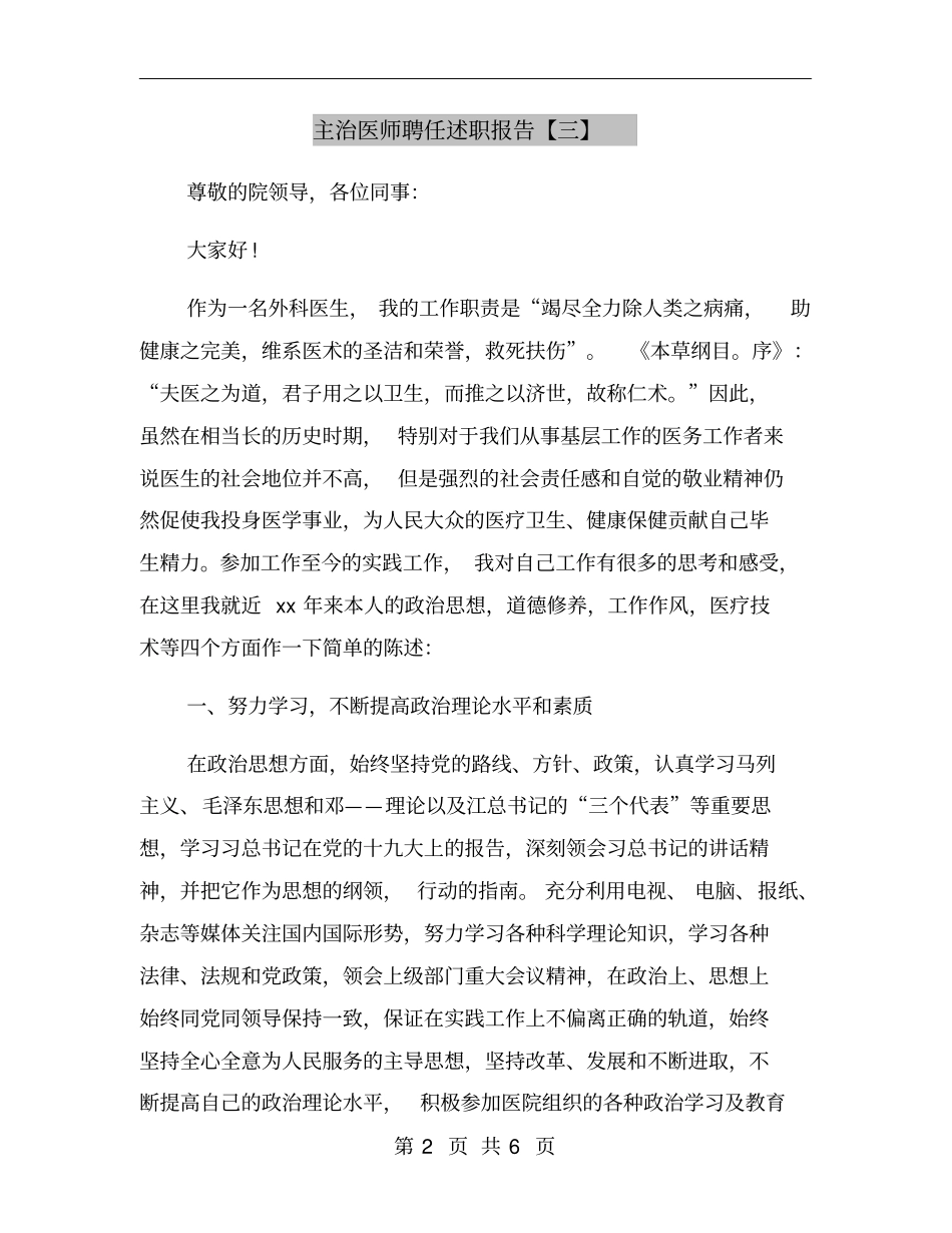 主治医师聘任述职报告【三】_第2页