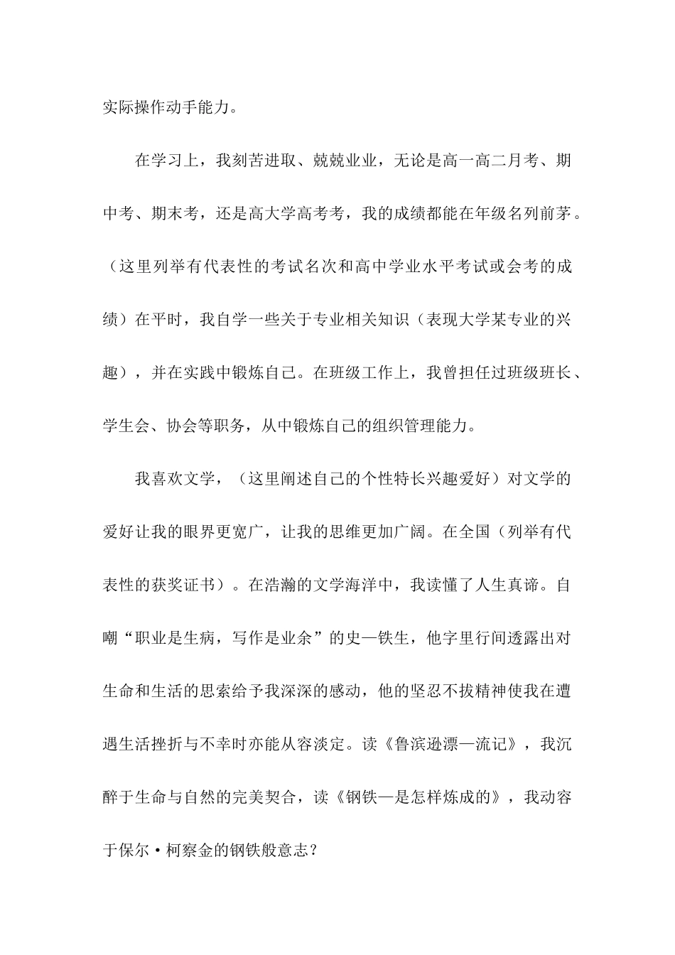 优秀的自主招生自荐信_第2页