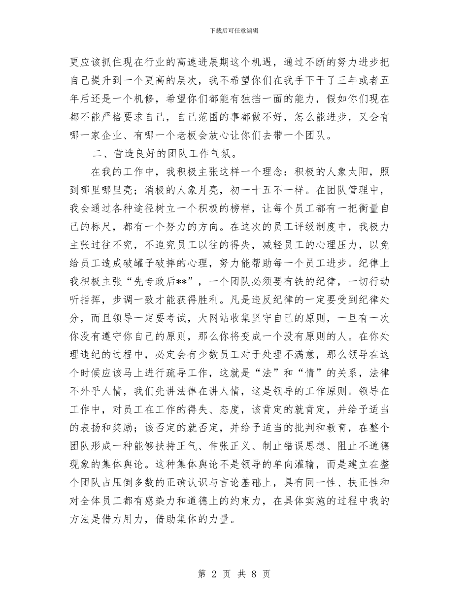 企业管理层人员工作总结与企业网站策划书汇编_第2页