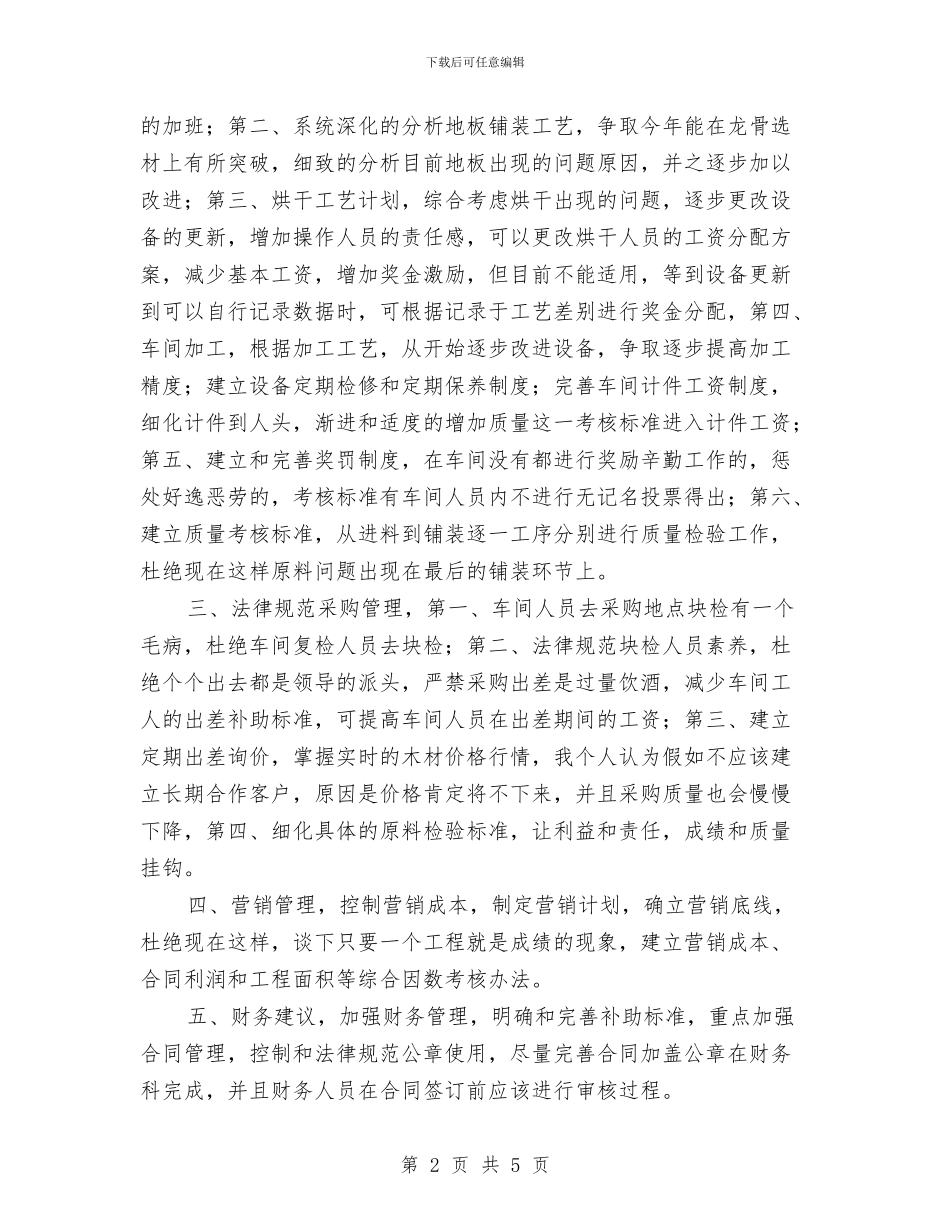 企业管理干部工作计划与企业管理年度工作计划汇编_第2页