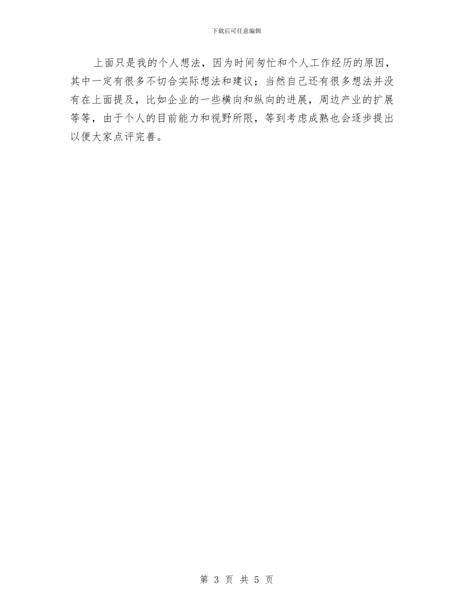 企业管理干部工作计划与企业管理年度工作计划汇编_第3页