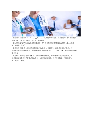 主治医生和主任医生的区别