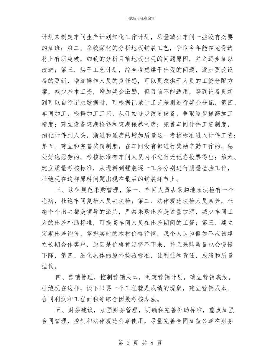 企业管理干部工作计划与企业管理部工作计划报告汇编_第2页