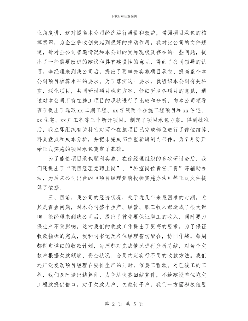 企业管理年度工作总结范文与企业管理部个人工作总结汇编_第2页