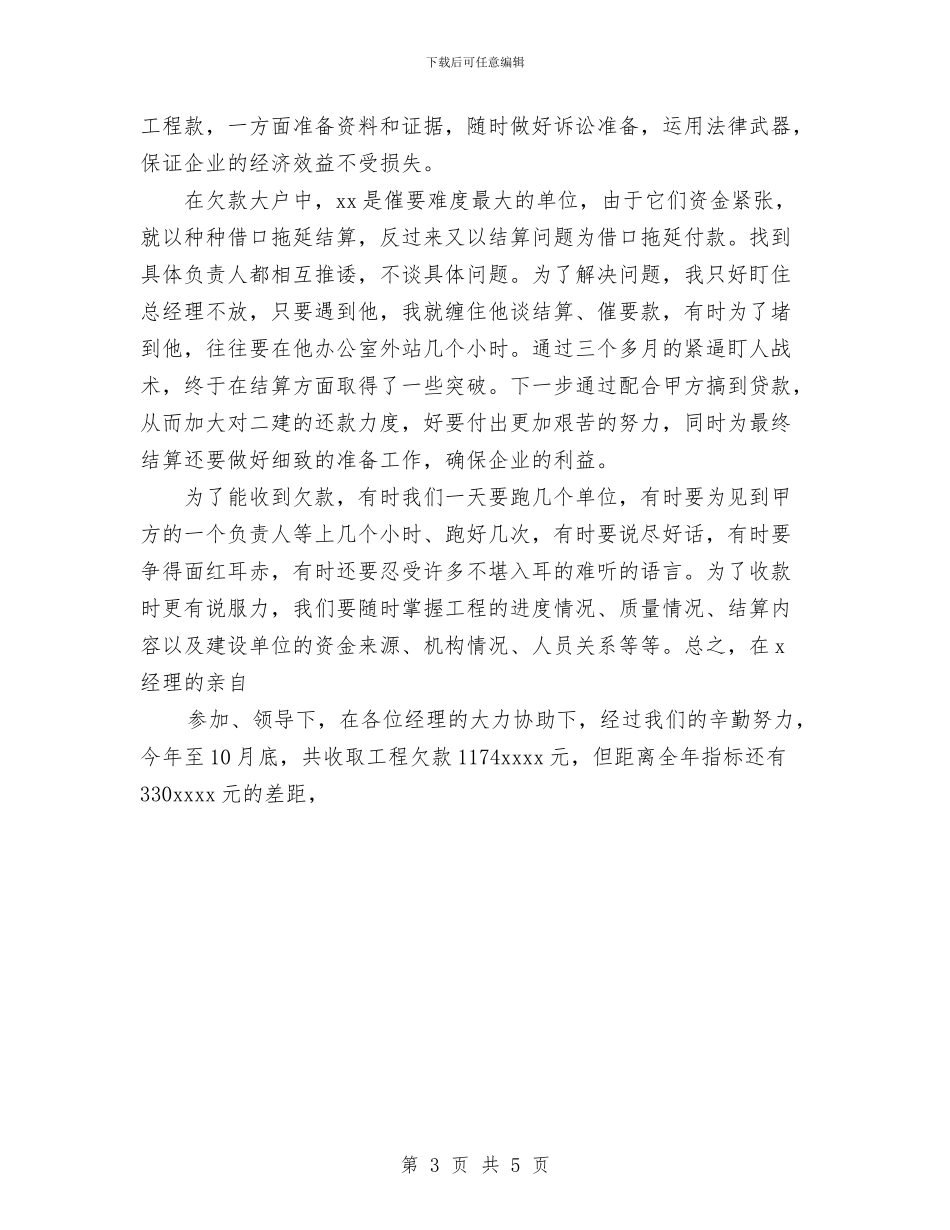 企业管理年度工作总结范文与企业管理部个人工作总结汇编_第3页