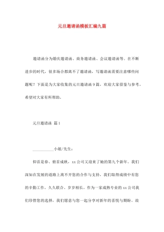 元旦邀请函模板汇编九篇
