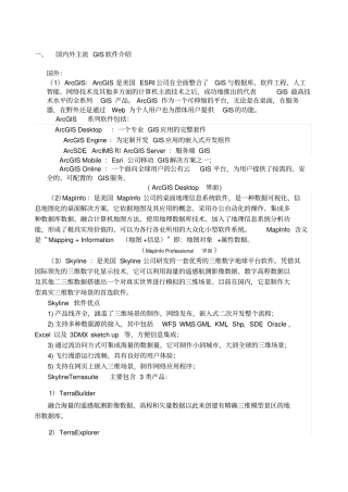 主流GIS软件介绍及比较