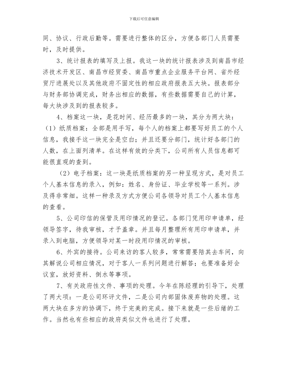 企业管理开题汇报材料与企业管理部个人工作总结汇编_第3页