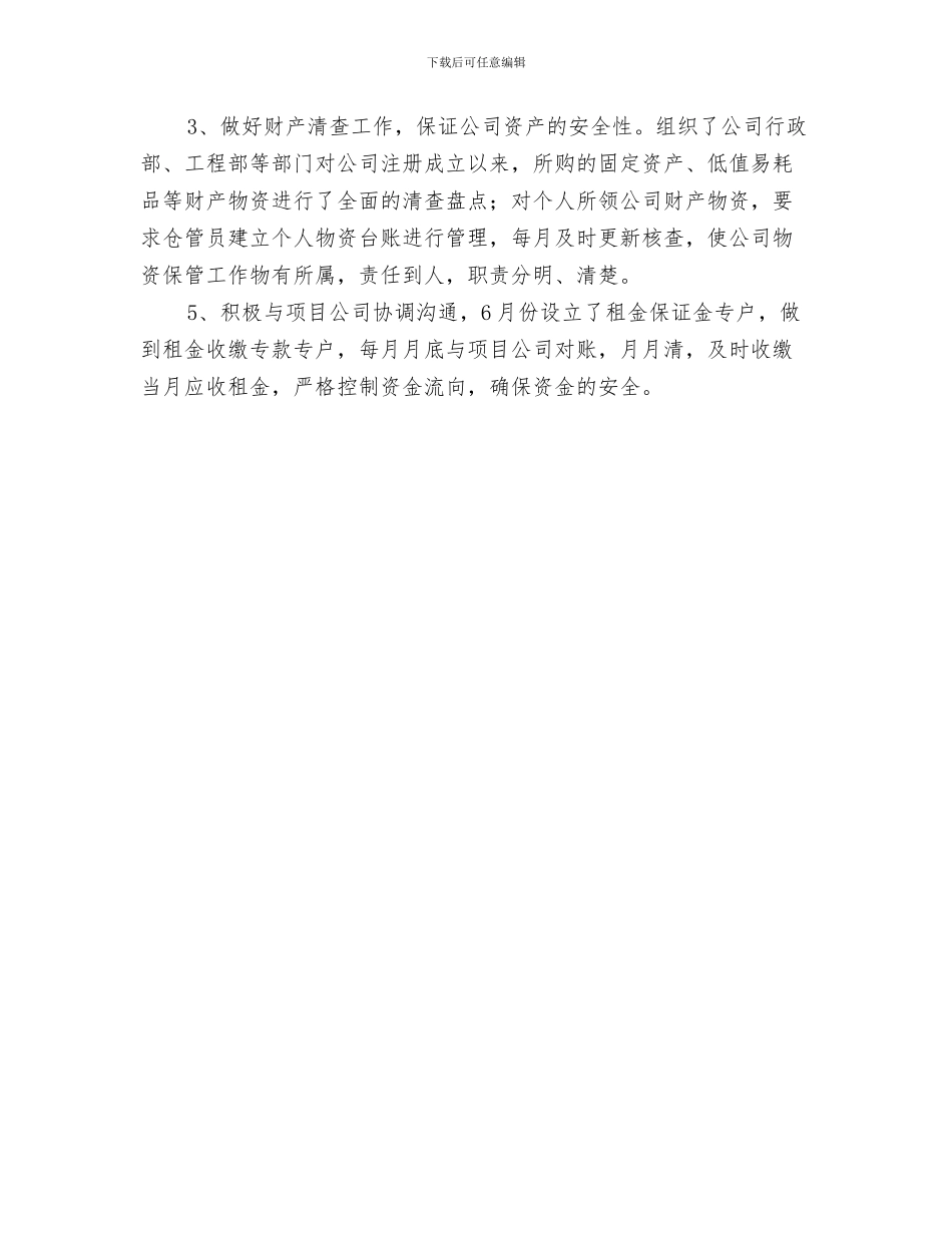 企业管理开题汇报材料与企业管理财务工作总结报告汇编_第3页