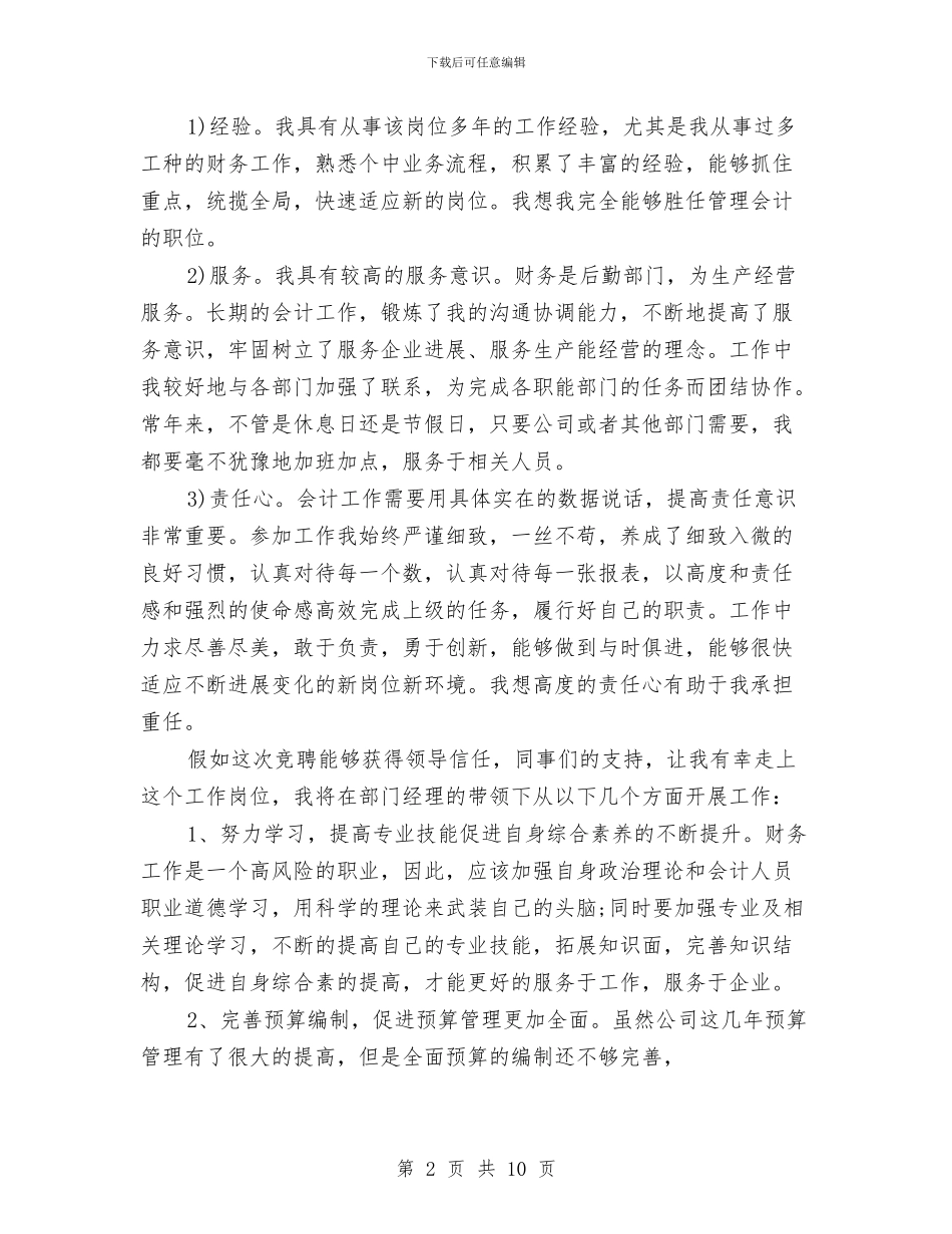 企业管理演讲稿4篇与企业管理调研现场汇报材料汇编_第2页