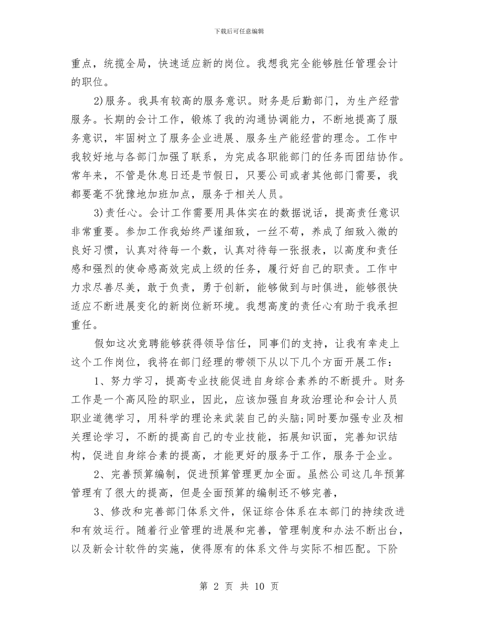 企业管理演讲稿4篇与企业管理演讲稿范文汇编_第2页