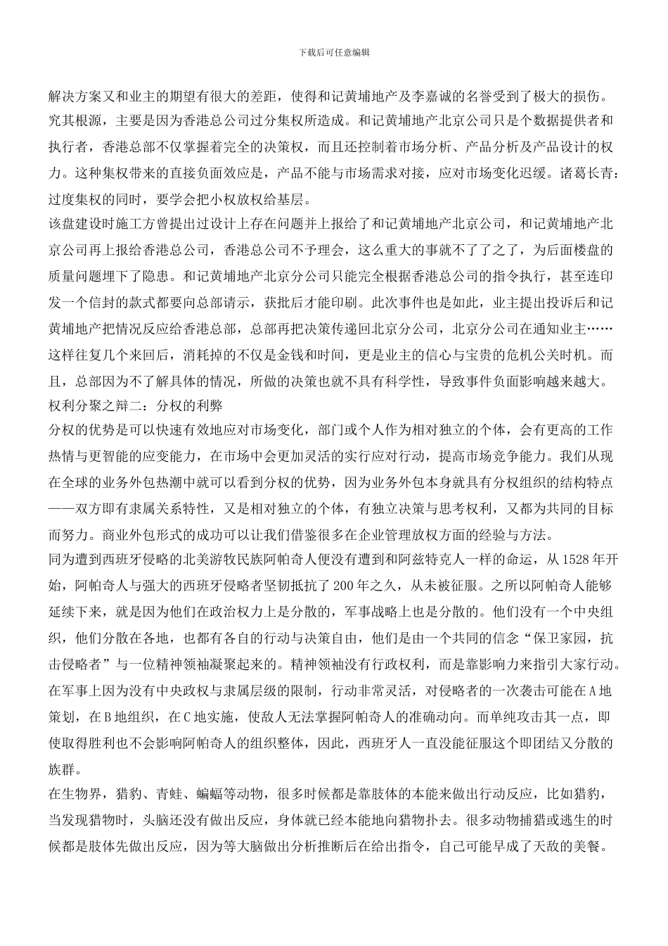 企业管理案例：风筝式管理_第3页