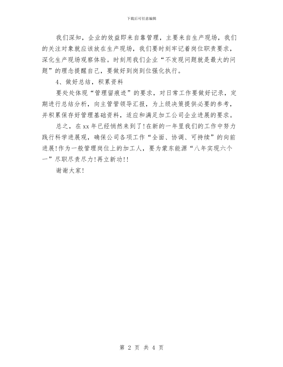 企业管理演讲稿范文与企业管理调研现场汇报材料汇编_第2页