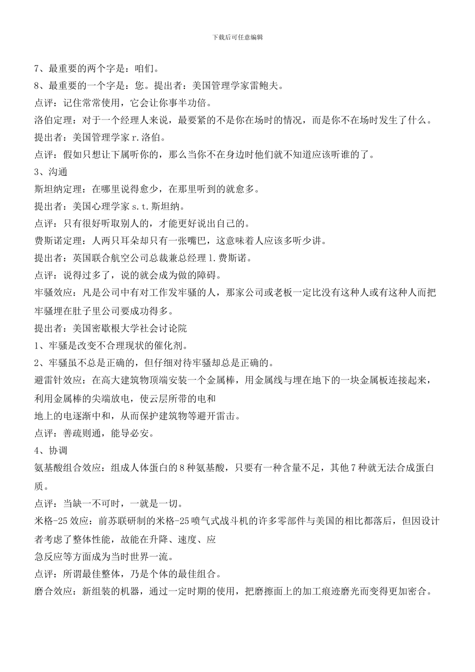 企业管理的19大黄金定律(职场经验)_第2页