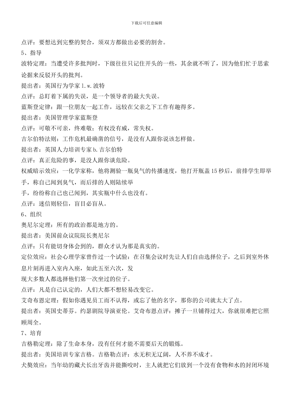 企业管理的19大黄金定律(职场经验)_第3页