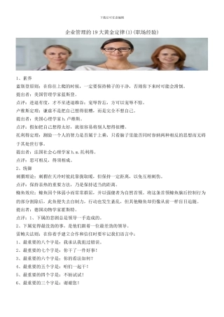 企业管理的19大黄金定律(职场经验)