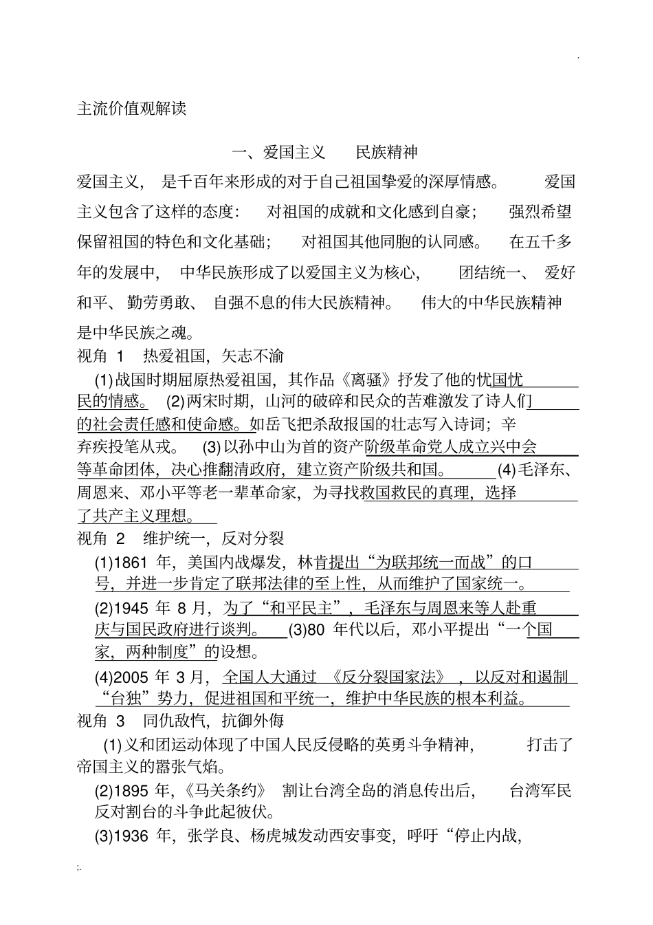 主流价值观解读_第1页