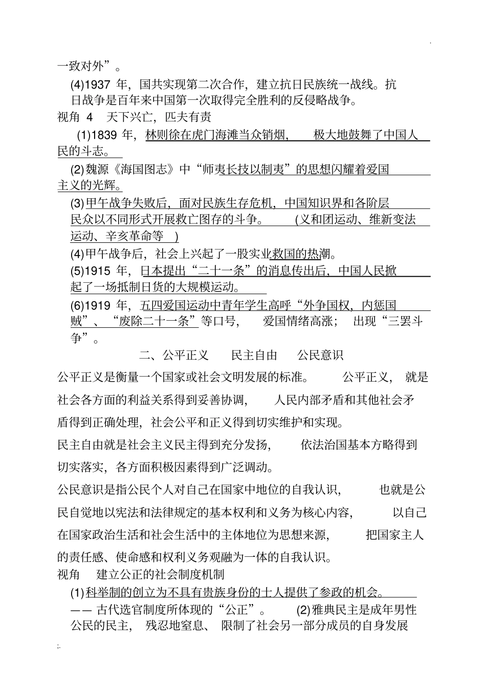 主流价值观解读_第2页