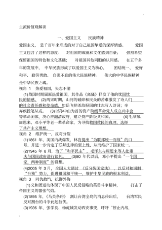 主流价值观解读