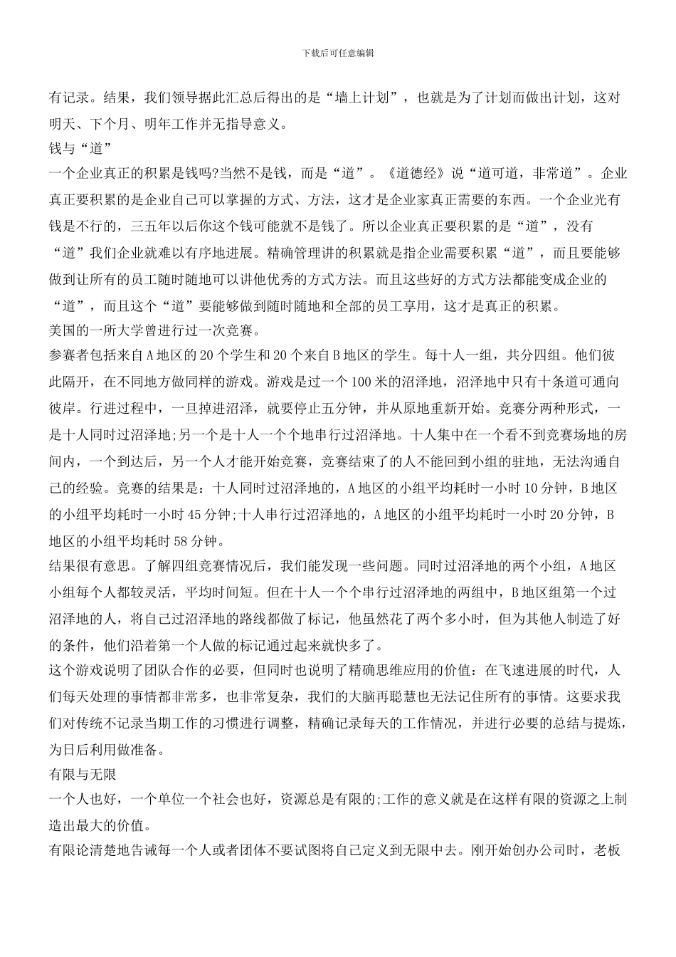 企业管理炼金术_第2页