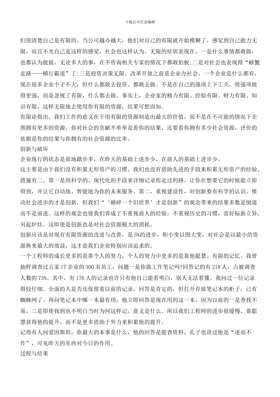 企业管理炼金术_第3页