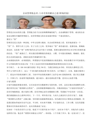 企业管理炼金术
