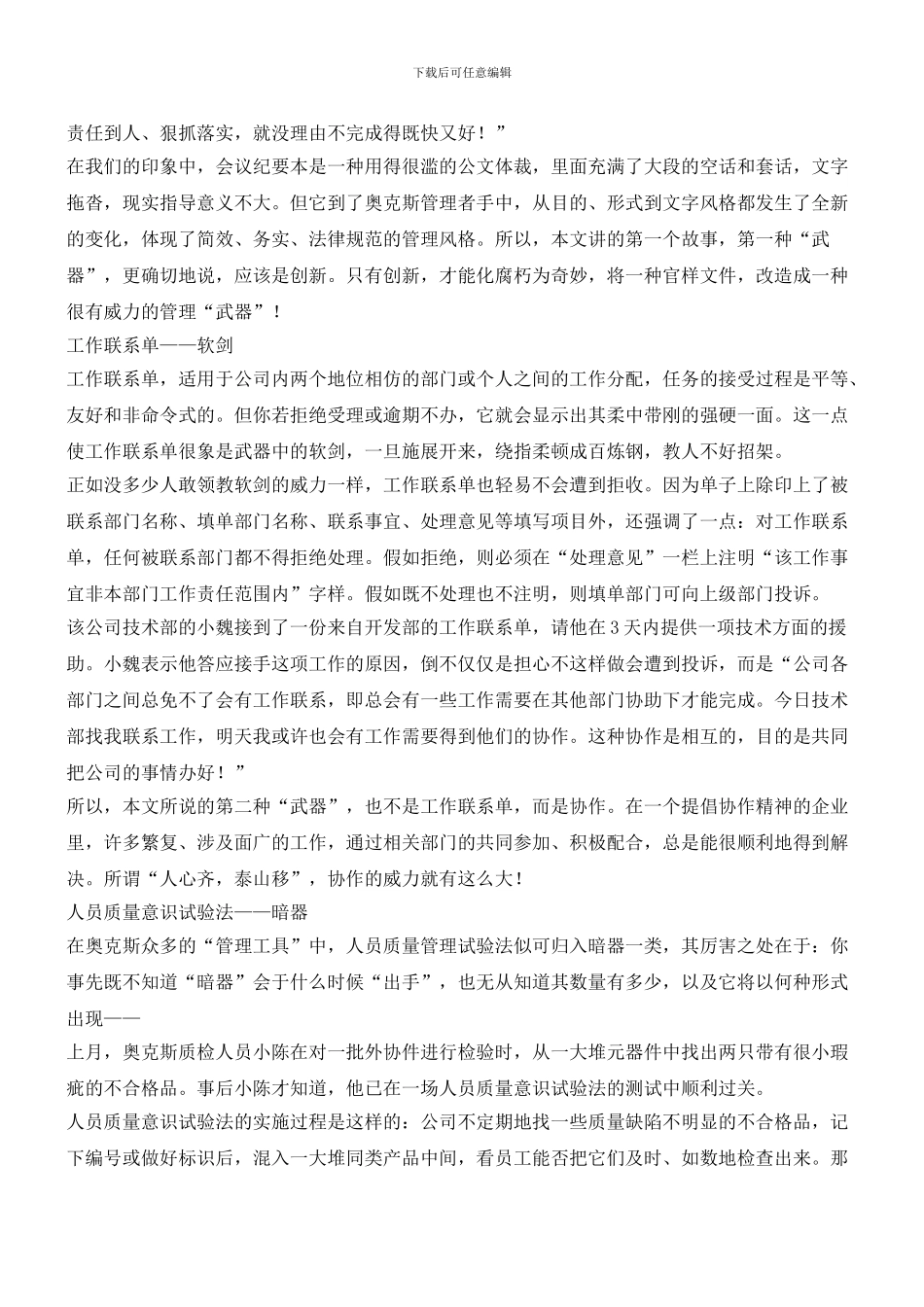 企业管理的六种武器_第2页