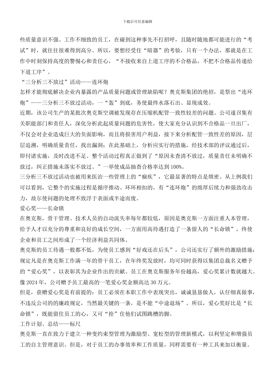 企业管理的六种武器_第3页