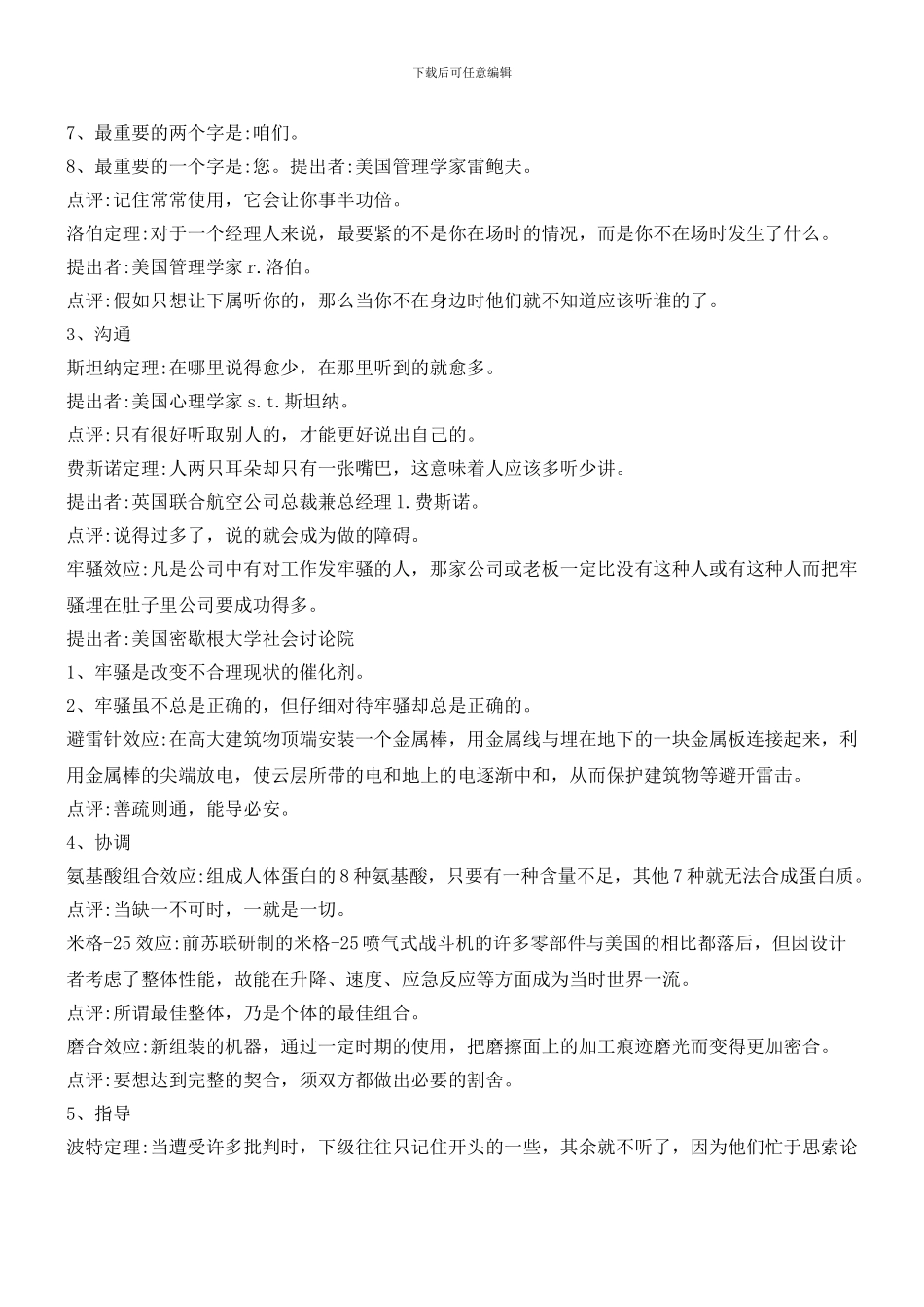 企业管理的十九大黄金定律_第2页