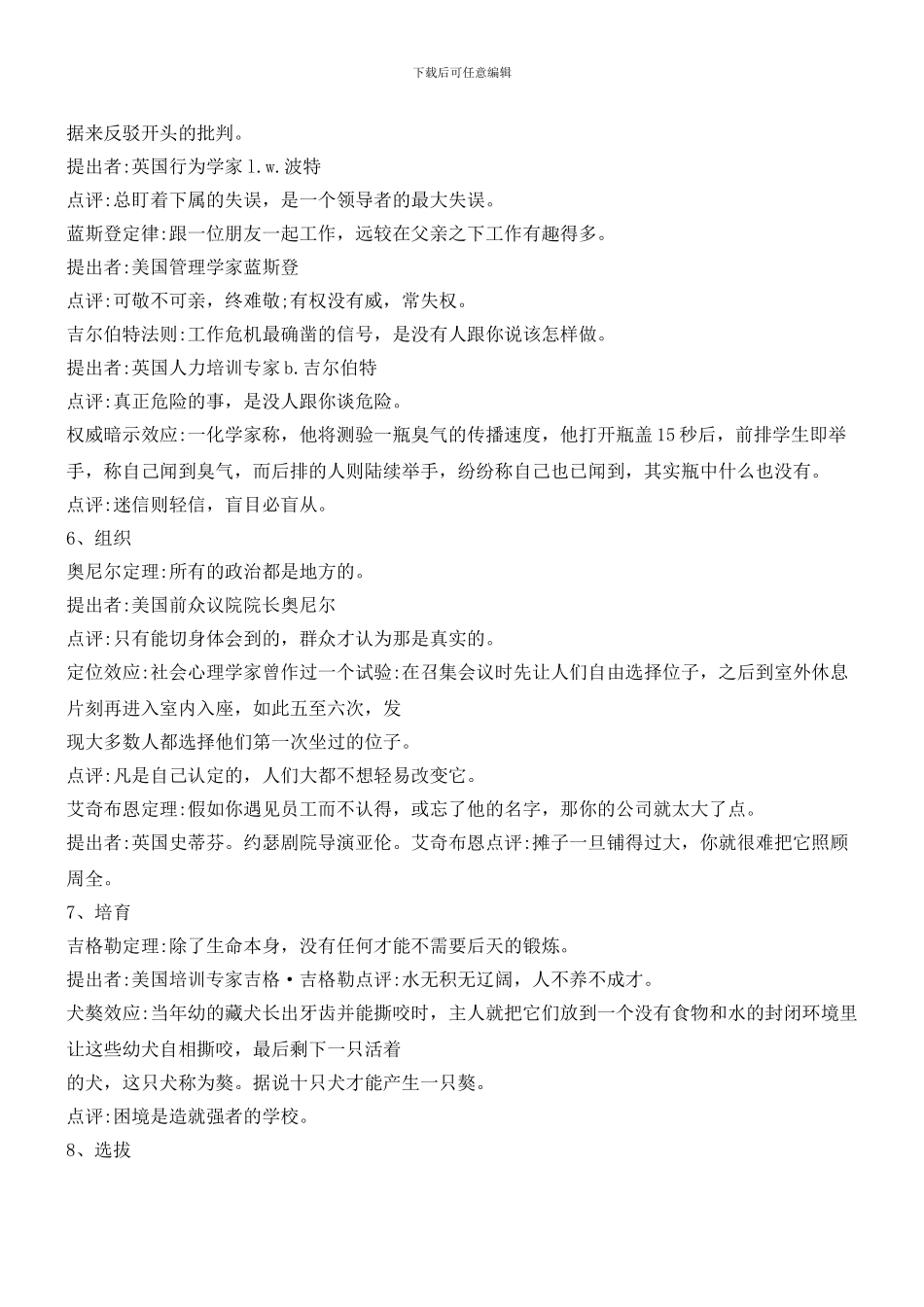 企业管理的十九大黄金定律_第3页