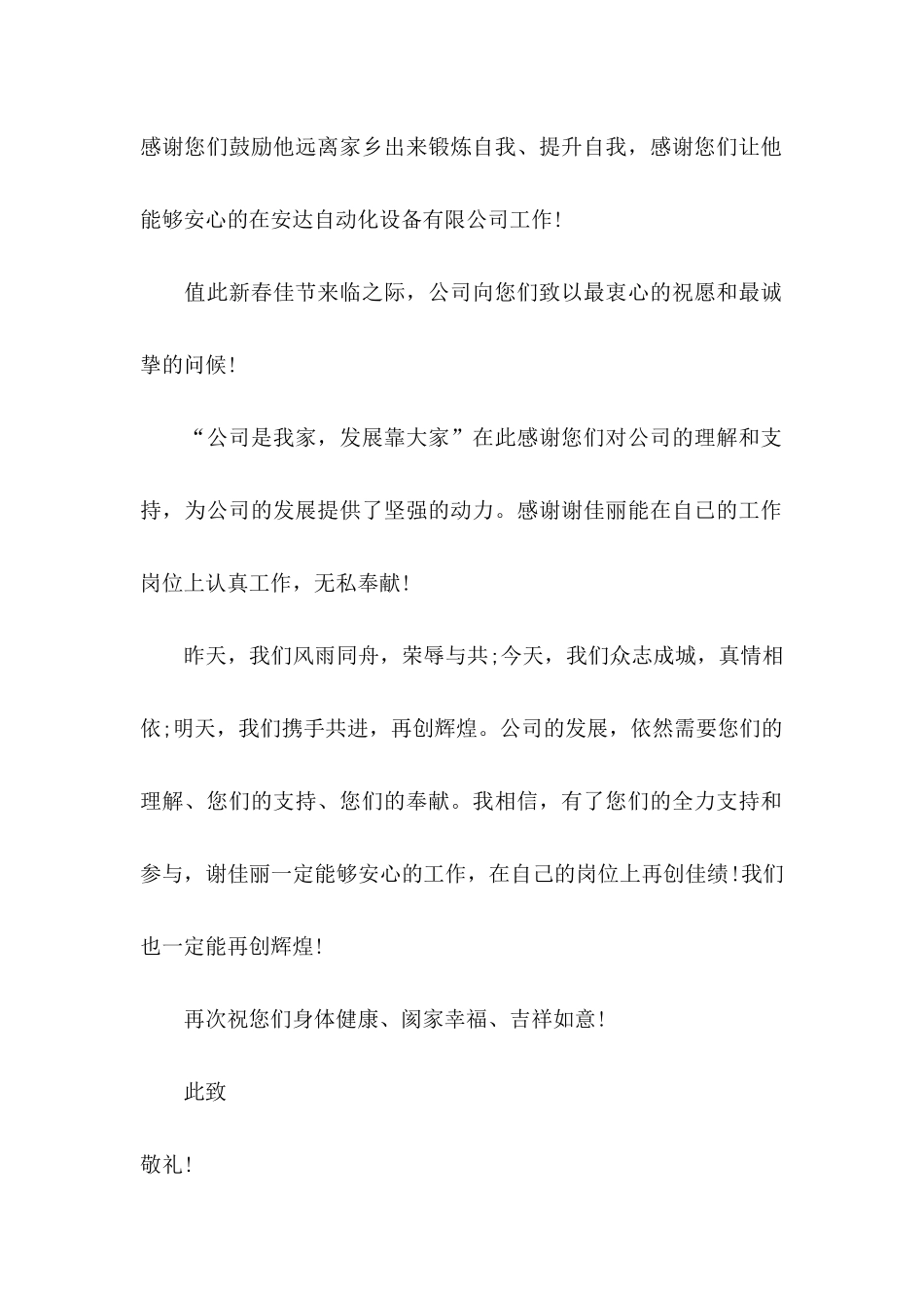 优秀感谢信  (2)_第2页