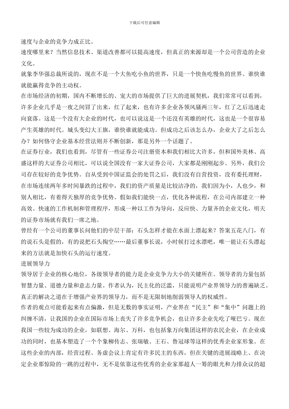 企业管理的八项原则_第2页