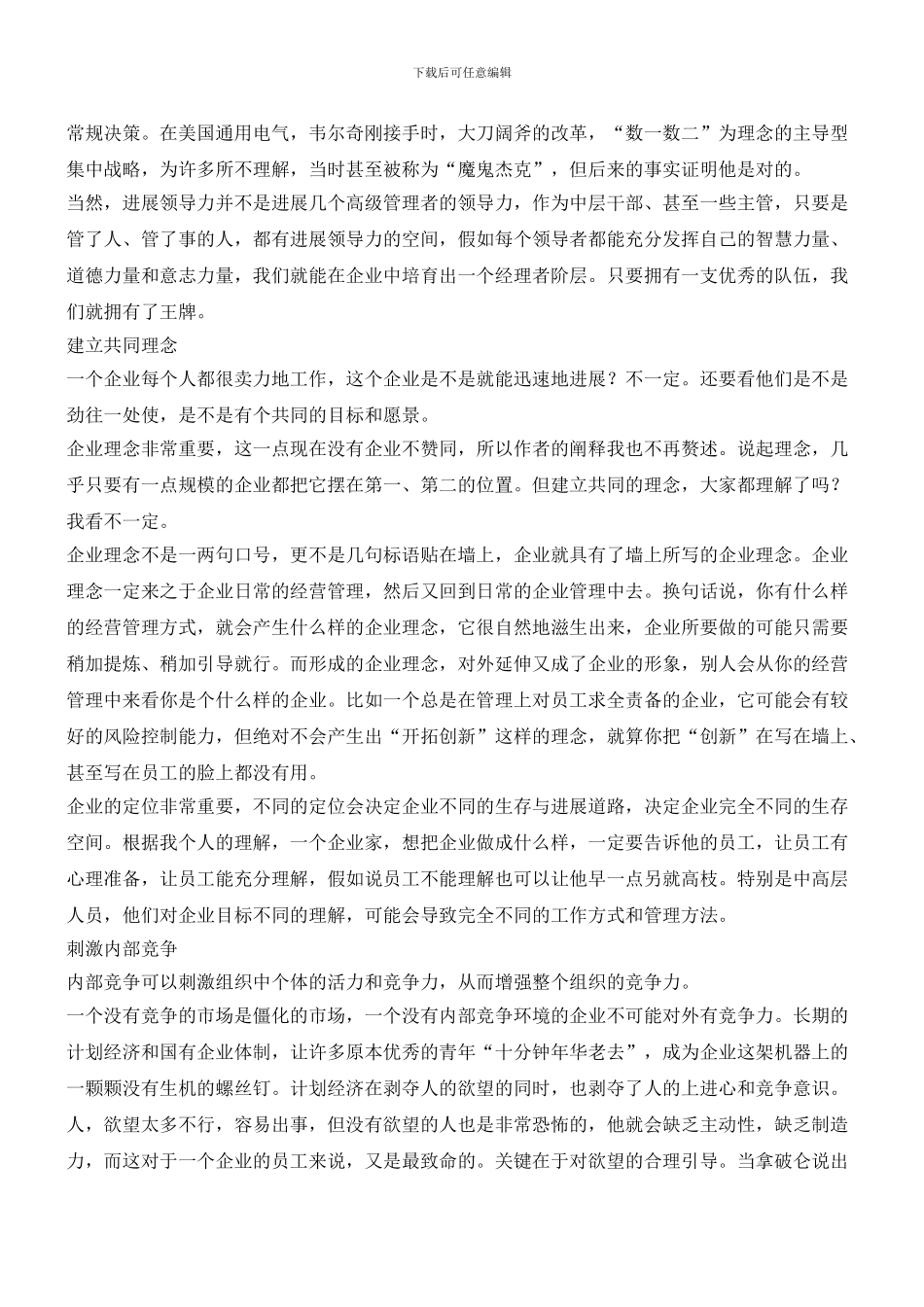 企业管理的八项原则_第3页