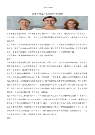 企业管理的八项原则